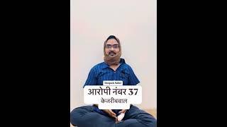 #roast आरोपी नंबर 37 #comedy #mimicry #hasya #delhi