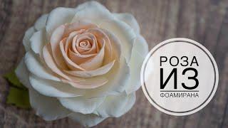 Realistic foamiran rose / Реалистичная роза из фоамирана / DIY  Tsvoric