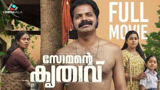 Somante Krithavu Malayalam Full Movie | Vinay Forrt | Fara Shibla