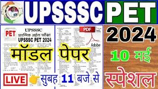 UPSSSC PET 2024 !!PET मॉडल पेपर-5! PET Exam Preparation PET||pet practice paper||pet Exam paper