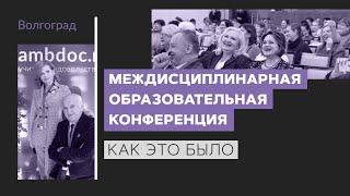 Первая очная конференция в 2025 году. Мини-обзор.