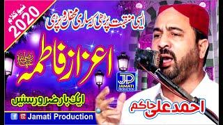 New Manqabat 2020 || Hasil Hai Ye Tujhi Ko Aizaz Fatima(SA) || Ahmad Ali Hakim || Jamati Production