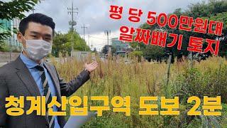 서초구 신분당선 인근 토지를 평 당 500만원대에 매입할 수 있습니다