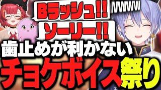 【VALO】ノリが良すぎて誰も止まらないチョケボイス祭りに突入するフルパVALO【白雪レイド/猫汰つな/SqLA/ありさか/きなこ/切り抜き】