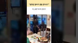 “곱창집 알바가 춤을 춘다고?”