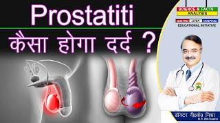 Prostatitis कैसा होगा दर्द ? || ORGANS INSIDE ABDOMEN Part 7