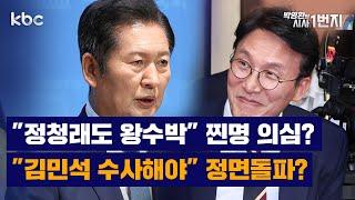 6/19일 (목) 명심은 박찬대, 김민석낙마 안돼 - 생방송 [KBC 박영환의 시사1번지]