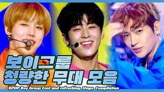 청량미 폭발 보이그룹 청량 컨셉 무대 모음 | KPOP Boy Group Cool and refreshing  Stage  Compilation