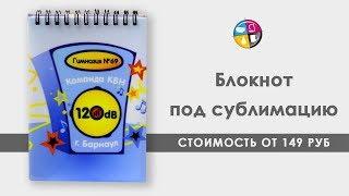 Блокнот с пластиковой обложкой для сублимации. Сублимация на блокнот.