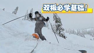 【双板教学】陡坡粉雪摔倒了如何站起来如何穿板？