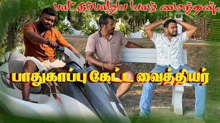 Payathyhil Paathukaappu Keeda Vaithiyar | Paddupoodda Yarl Mainthan |Sattapadi Sambavam