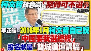 柯文哲打悲情牌「說自己隨時可不選總統」！郭台銘獨立參選有勝算？賴清德「昭和男」人設搶攻社群！誰策動瓦格納傭兵叛變！普丁要當總統到2036年…下面的不想等！【94要客訴】2023.06.26