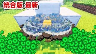 【マイクラ統合版】緊急投稿！最新の経験値トラップの作り方！簡単で最強！【PE/PS4/Switch/Xbox/Win10】