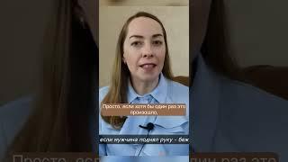 Если муж - абьюзер #отношения #психология #абьюз #абьюзер #семья #самооценка #саморазвитие #мужчина