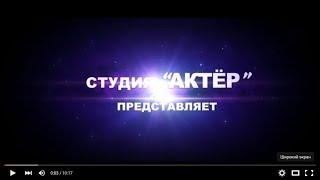 Как проходит урок "КАМЕРА-КАСТИНГ" в Студии Актер или один день младшей группы.