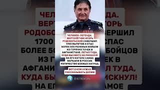 СОВЕРШИЛ 1700 ВЫЛЕТОВ И СПАС БОЛЕЕ  500 РАНЕНЫХ БОЙЦОВ ИЗ ГОРЯЧИХ ТОЧЕК В АФГАНИСТАНЕ.