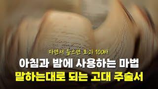 삶의 예언서: 마법의 자기암시(확언) 책 – 오디오북