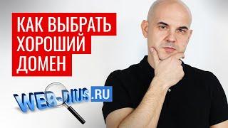 Как выбрать домен или получить его для сайта БЕСПЛАТНО - Web-Dius