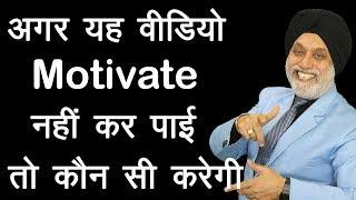 अगर यह वीडिओ Motivate नहीं कर पाई तो कौन सी करेगी !!! Motivational Video Hindi by TsMadaan