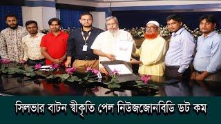 সিলভার বাটন স্বীকৃতি পেল নিউজজোনবিডি ডট কম | News Zonebd