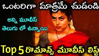 Top 5 Watch Alone Movies Telugu | Best Thriller Movies List Telugu | Best Thriller Movie