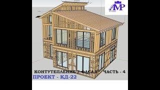 Строительство каркасного дома - Проект КД-22 Часть 4 Фасад, Кровля