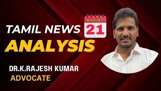 Tamil News Analysis 21-08-2024 | by Dr.K.Rajesh Kumar | watch on YouTube ||