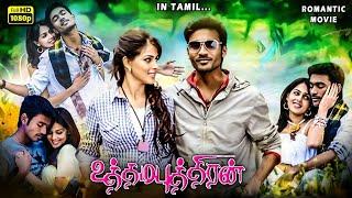 Uthamaputhiran Tamil Movie || Dhanush, Genelia, Vivek, K  Bhagyaraj, Ashish Vidyarthi  || Full HD