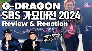 리액션 | 지드래곤 G-DRAGON - SBS 가요대전 2024 / 프로듀서와 안무가