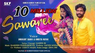 Sawaree | New Sambalpuri Song | Full Music Video| Umakant Barik | Amrita Nayak | SKf Official