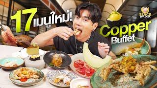 สิ้นปีนี้ Happy ที่ Copper