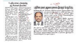 Dinamani News Paper - 16 November 2019  - DAILY CURRENT AFFAIRS IN TAMIL – RRB,  SSC, TNPSC, TNTET