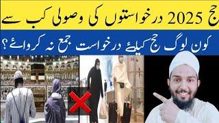 Hajj 2025 New Update todayl Hajj 2025 Policyllhajj 2025 application