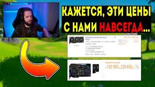 Spt083 про ЦЕНЫ на ВИДЕОКАРТЫ