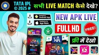 Ipl live kaise dekhe 2025 | how to watch ipl 2025 for free | ipl free me kaise dekhe 2025