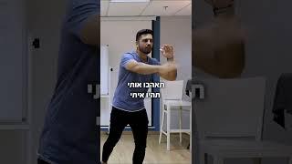 איך להשתחרר מול קהל?!