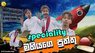 G TV - Mahiyage Puththu (මහියගෙ පුත්තු) | Parody Video (Periyamulla)