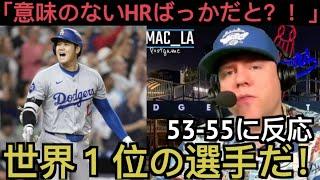 大谷翔平53 55に反応するドジャース現地サポ