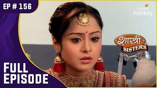 Pandit Shastri को पड़ा दिल का दौरा | Shastri Sisters | शास्त्री सिस्टर्स | Full Episode | Ep. 156