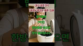 맛집에서는 밥지을때 한방울씩 넣는다는 비법! 업계비밀 대공개!