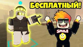 НОВЫЙ БЕСПЛАТНЫЙ ЮНИТ Н! КАК ПОЛУЧИТЬ? Skibi Defense Roblox