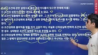 조건,기한 #강남유댈 #박모어풀 #강남박문각 # 공인중개사 #민법 #2024 #35회 #기출 #모의고사 에서 #다나와