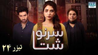 My Fate - Episode Teaser 24 | Serial Doble Farsi | ۲۴ سریال سرنوشت - تیزر