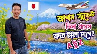 Japan Student Visa Full Process | How to Apply Student Visa Japan for Bangladeshi