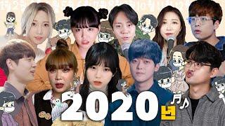 유튜버 10명이 함께 부르는 2020년 노래 정혜일X옐언니X이신혁X우정잉X드래곤스톤X산범X뼝아리X난쟁이성현 X수은X유준호 (Prod by TAEB)