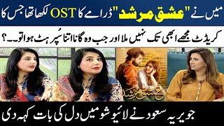 Javeria Saud Talking Exclusively About OST of "Ishq Murshid" | 𝐓𝐞𝐫𝐚 𝐌𝐞𝐫𝐚 𝐇𝐚𝐢 𝐏𝐲𝐚𝐫 𝐀𝐦𝐚𝐫️ | SAMAA TV