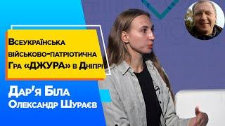 Всеукраїнська військово-патріотична Гра «ДЖУРА» в Дніпрі