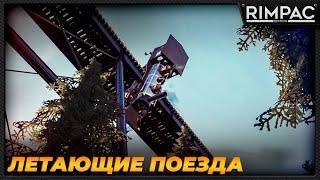 RAILROADS Online _ Поезда улетели на юг! До следующего сезона!