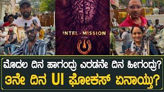 UI Kannada Movie Public Review | DAY 3 | Upendra | UI Review | UI Movie Review | FDFS Kannada