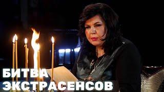 Экстрасенсы. Битва сильнейших: Надежда Шевченко - Семья, которую преследует смерть